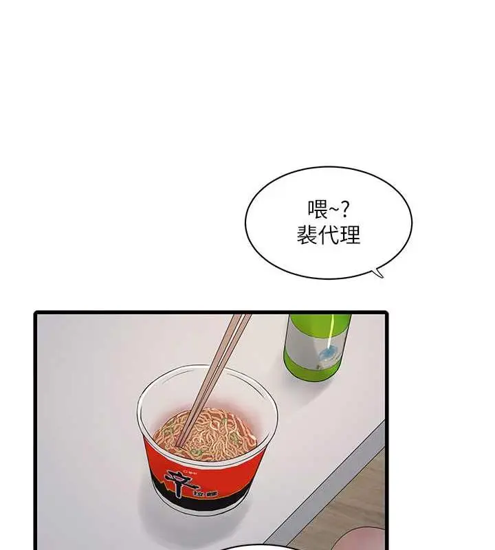 漫画《水电工日志》第48话第75张图