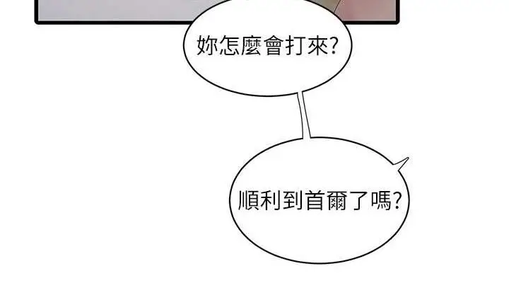 漫画《水电工日志》第48话第76张图