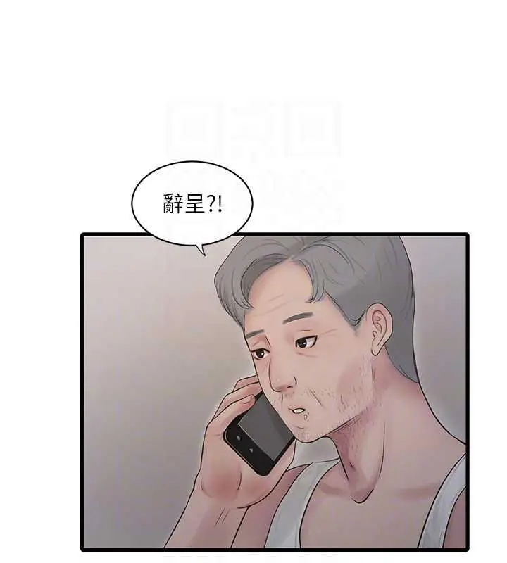 漫画《水电工日志》第48话第77张图