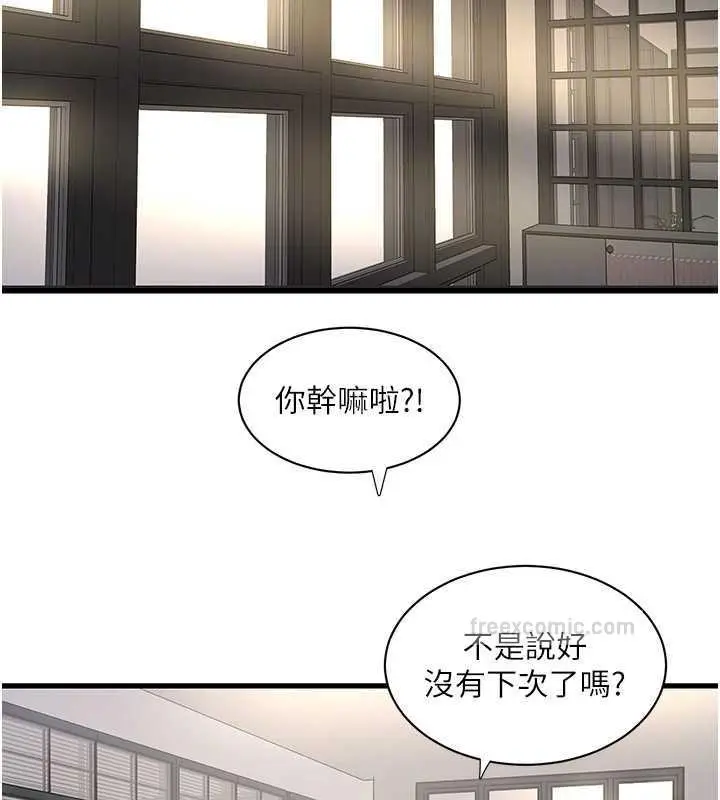 漫画《水电工日志》第48话第80张图