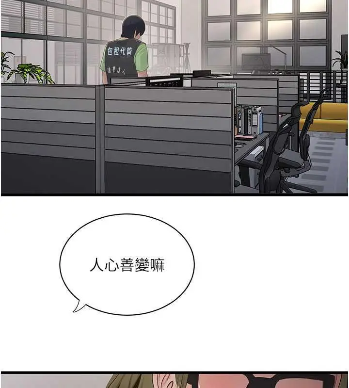 漫画《水电工日志》第48话第81张图