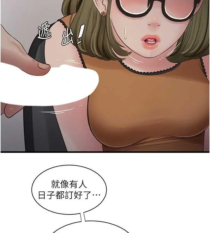 漫画《水电工日志》第48话第82张图