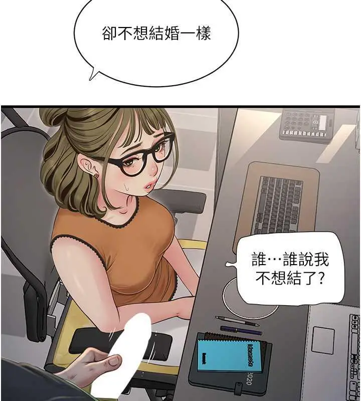 漫画《水电工日志》第48话第83张图
