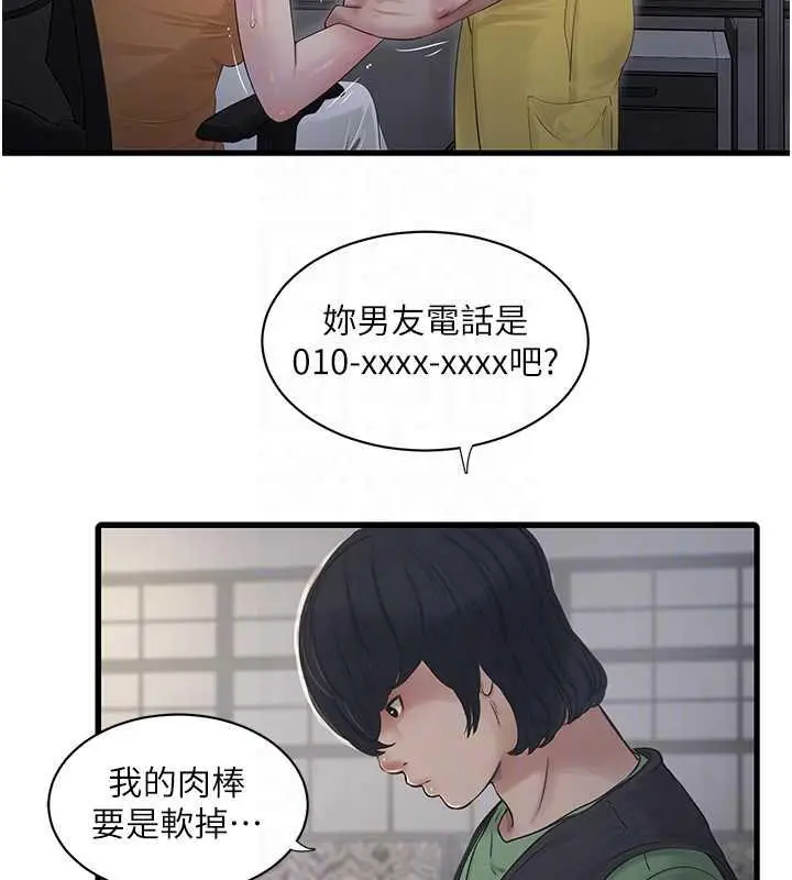 漫画《水电工日志》第48话第85张图