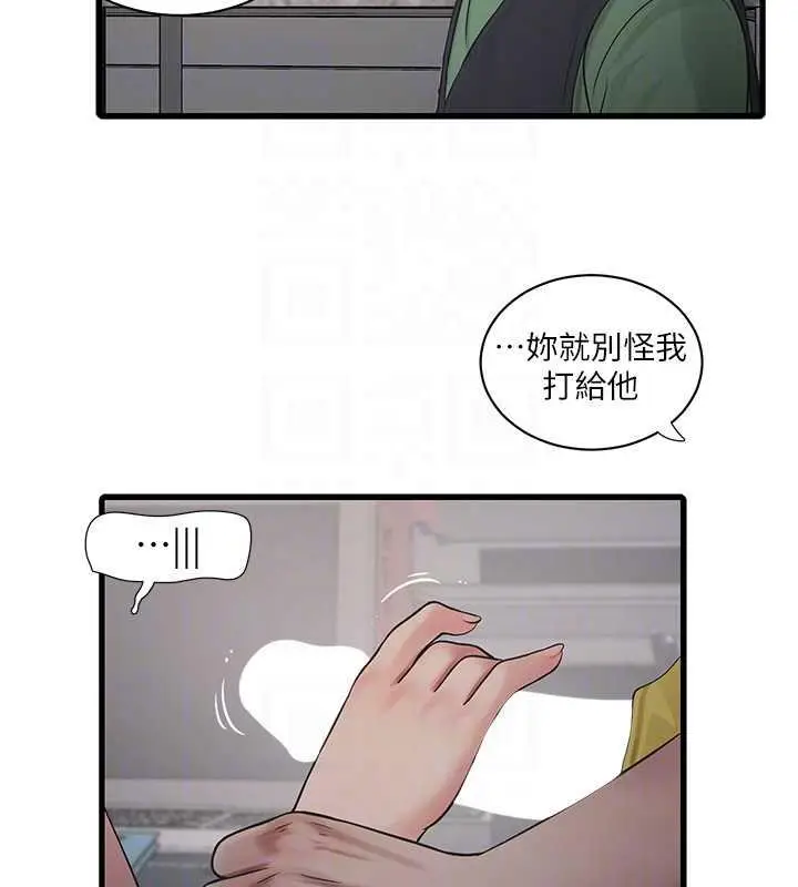 漫画《水电工日志》第48话第86张图