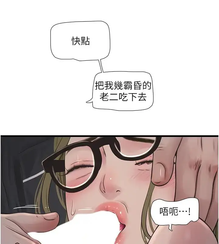 漫画《水电工日志》第49话第10张图