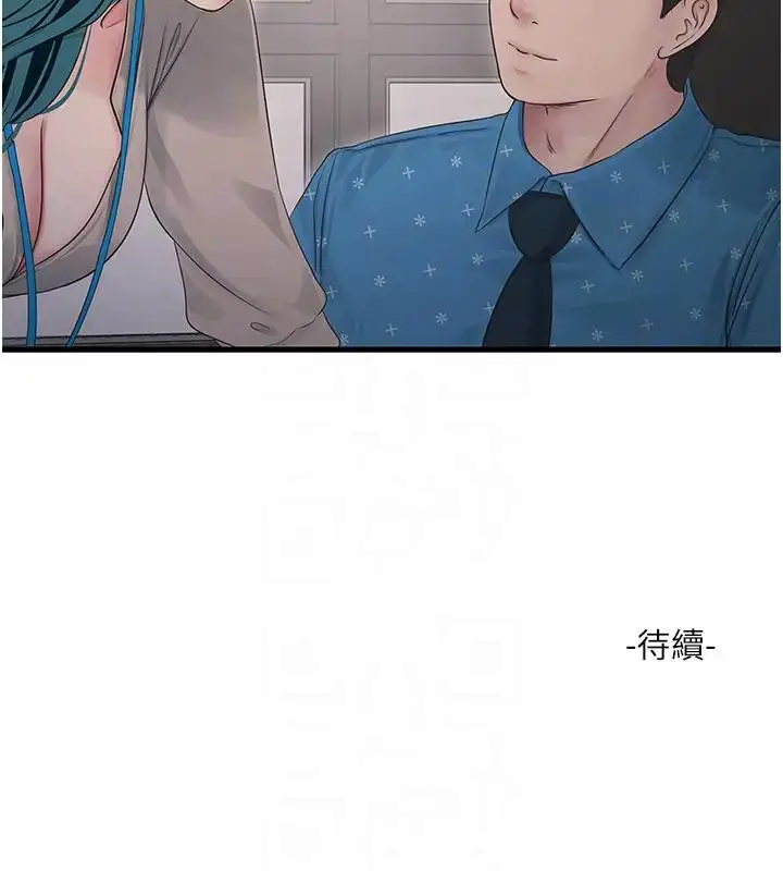 漫画《水电工日志》第49话第100张图