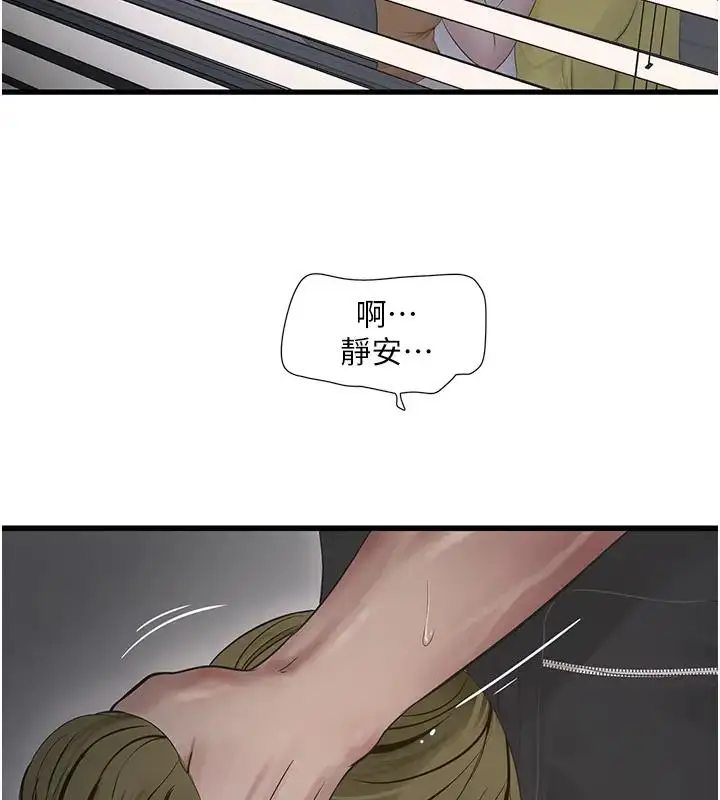 漫画《水电工日志》第49话第13张图