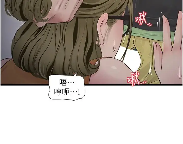 漫画《水电工日志》第49话第14张图