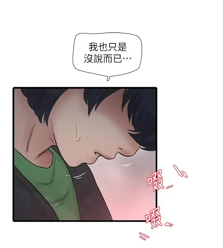 漫画《水电工日志》第49话第15张图