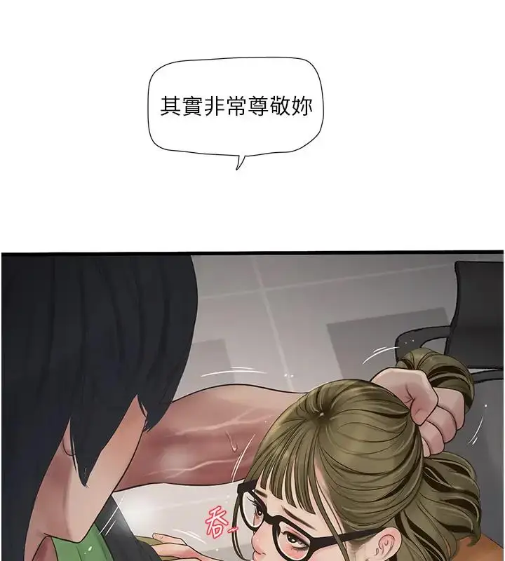 漫画《水电工日志》第49话第16张图