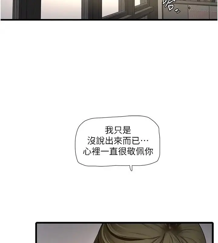 漫画《水电工日志》第49话第2张图