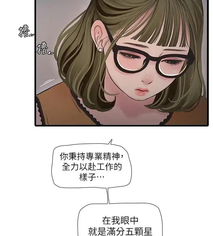 漫画《水电工日志》第49话第3张图