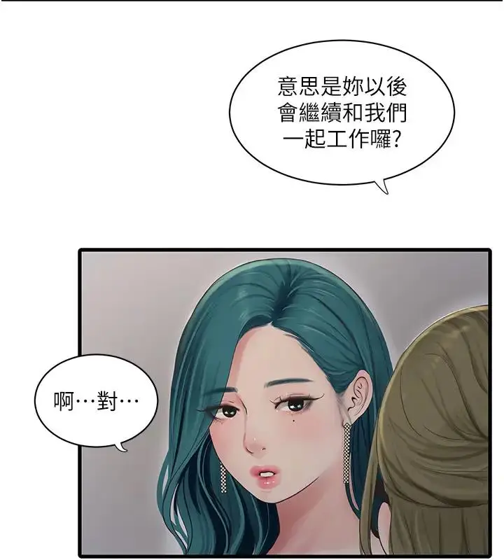 漫画《水电工日志》第49话第36张图