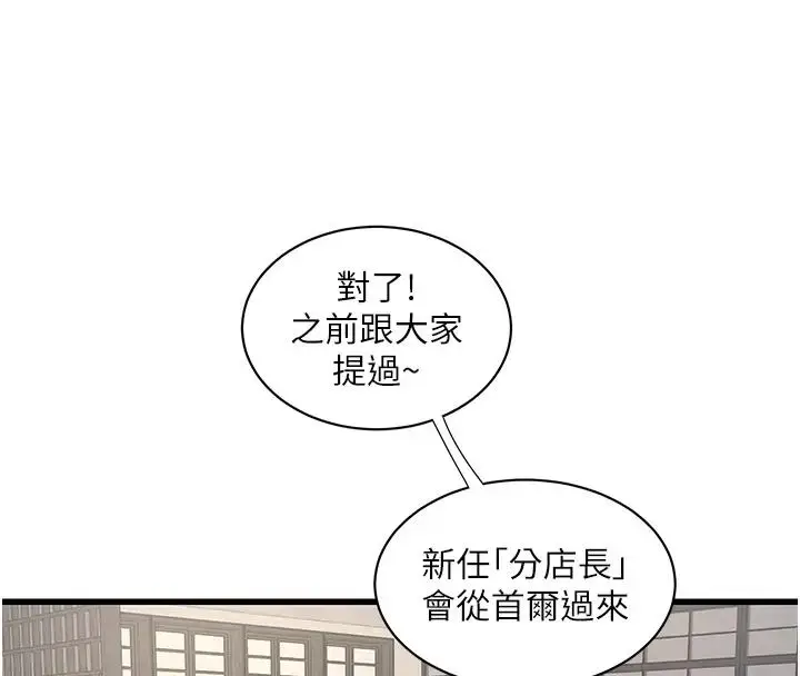 漫画《水电工日志》第49话第39张图