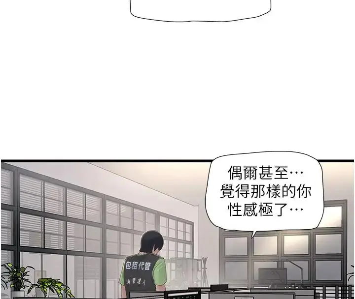 漫画《水电工日志》第49话第4张图