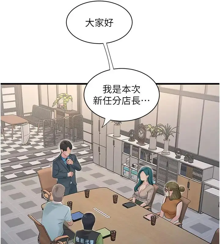 漫画《水电工日志》第49话第44张图