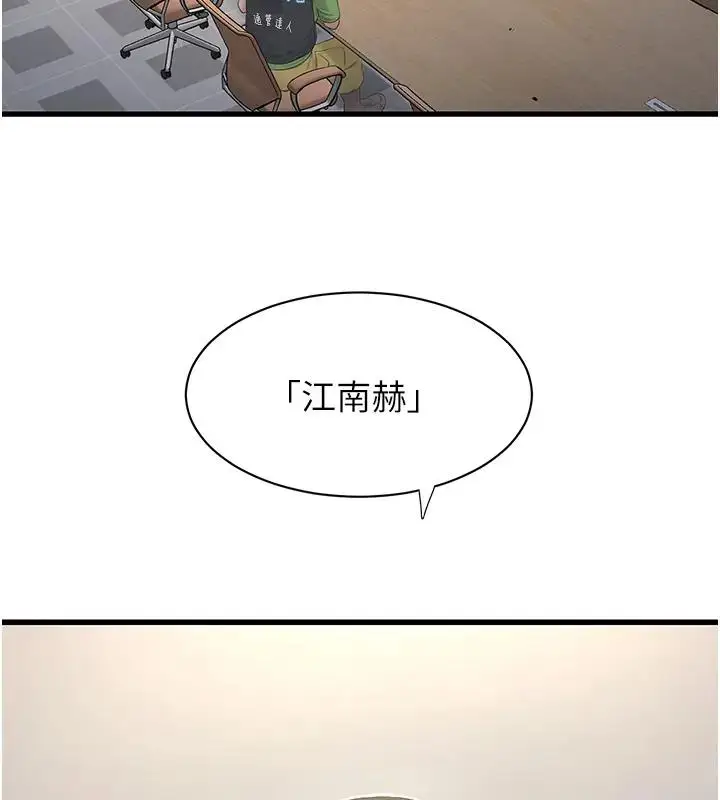 漫画《水电工日志》第49话第45张图