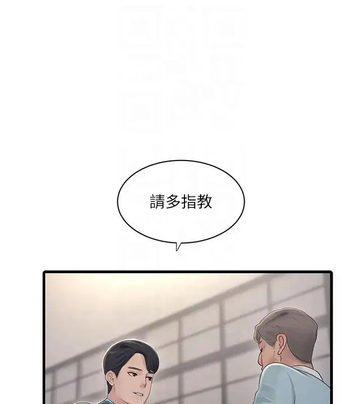 漫画《水电工日志》第49话第48张图