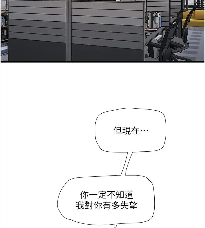 漫画《水电工日志》第49话第5张图