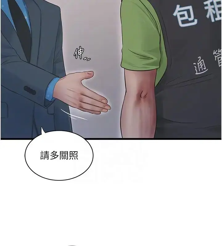 漫画《水电工日志》第49话第50张图