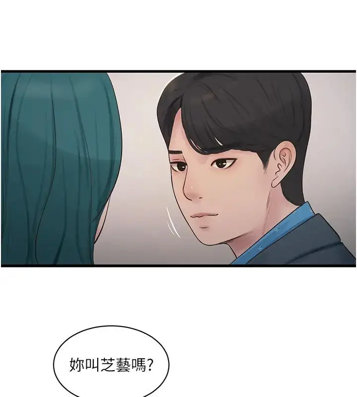 漫画《水电工日志》第49话第53张图