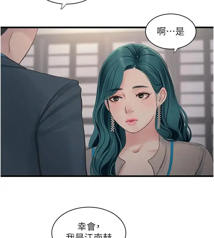 漫画《水电工日志》第49话第54张图