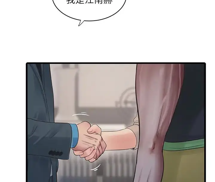 漫画《水电工日志》第49话第55张图