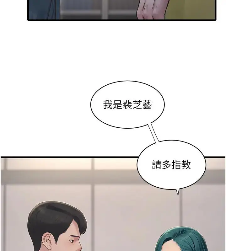 漫画《水电工日志》第49话第56张图