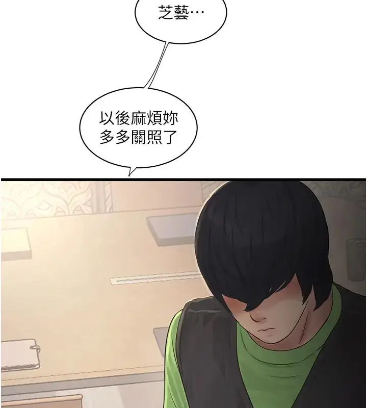 漫画《水电工日志》第49话第58张图