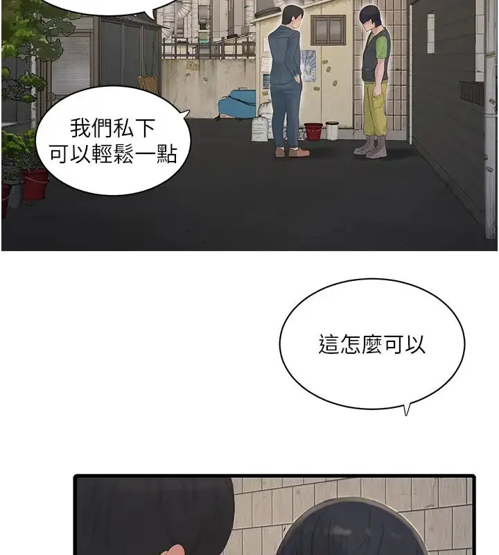漫画《水电工日志》第49话第67张图