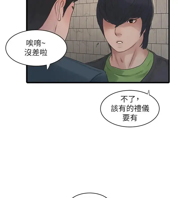 漫画《水电工日志》第49话第68张图