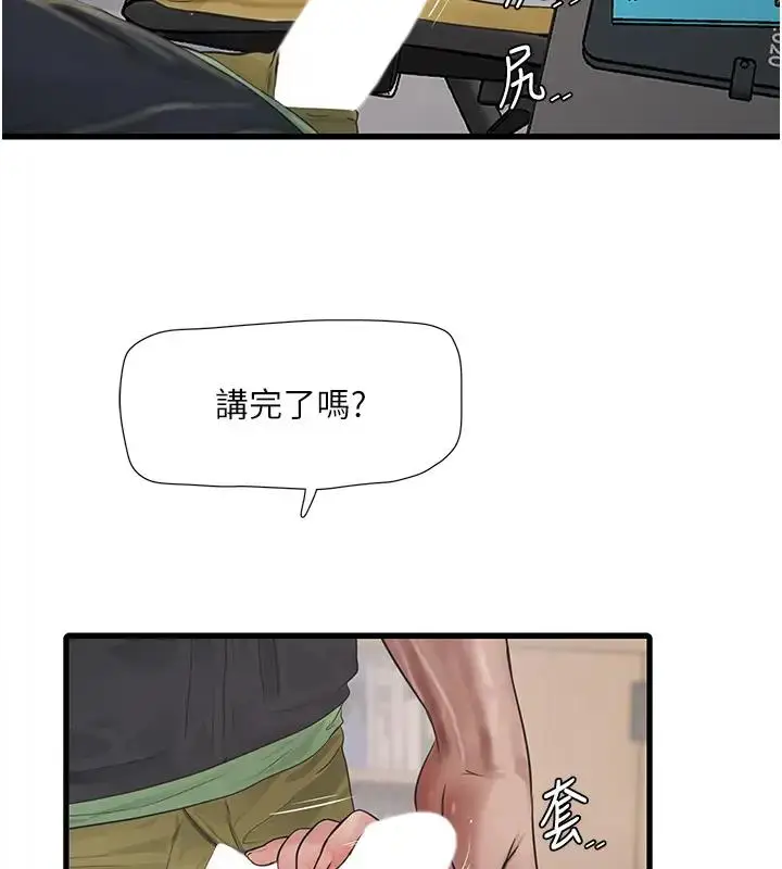 漫画《水电工日志》第49话第7张图