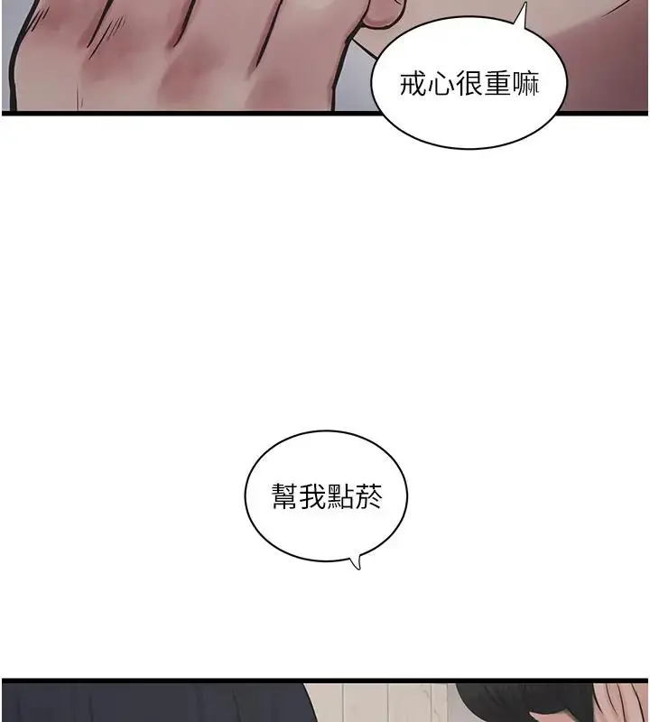 漫画《水电工日志》第49话第70张图