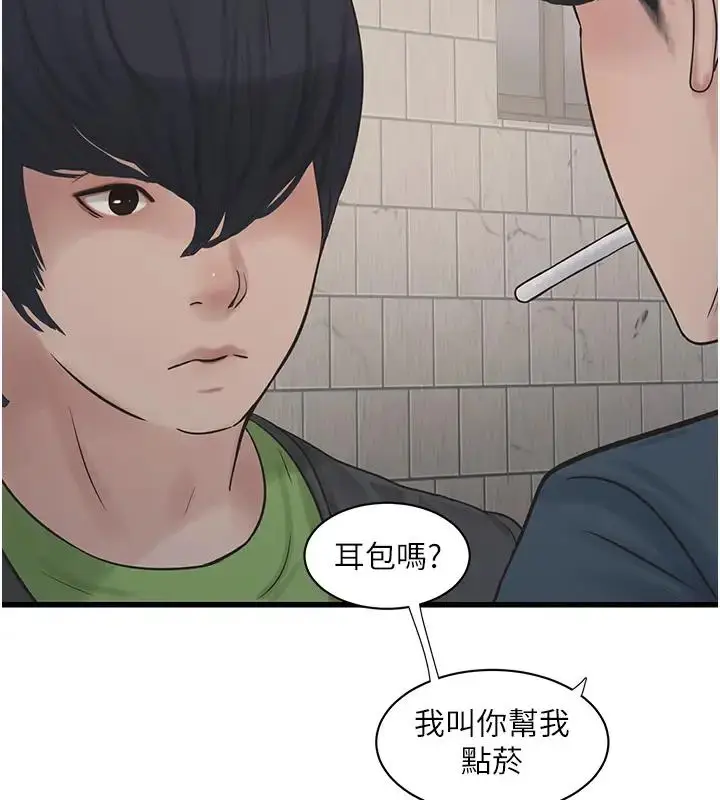 漫画《水电工日志》第49话第71张图