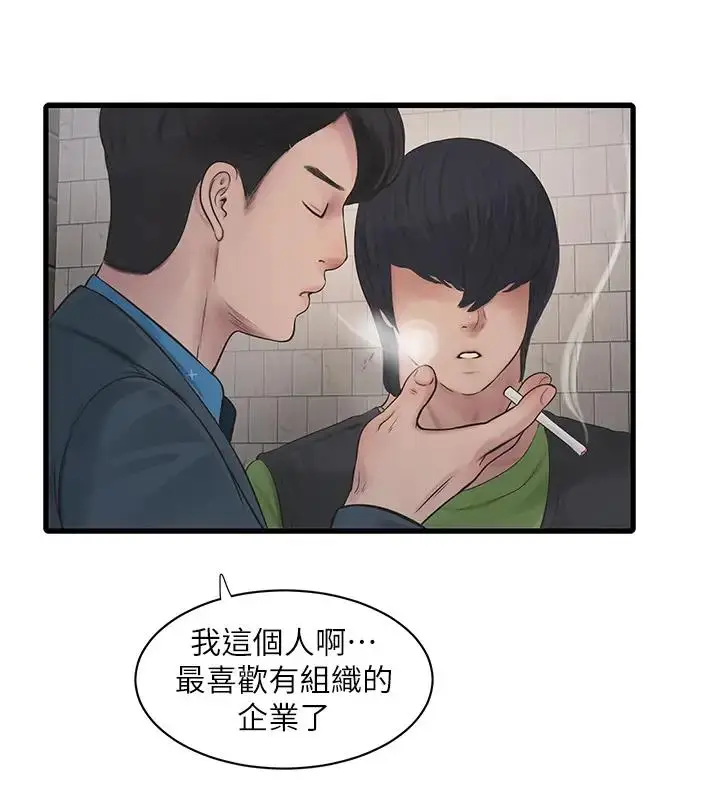 漫画《水电工日志》第49话第74张图