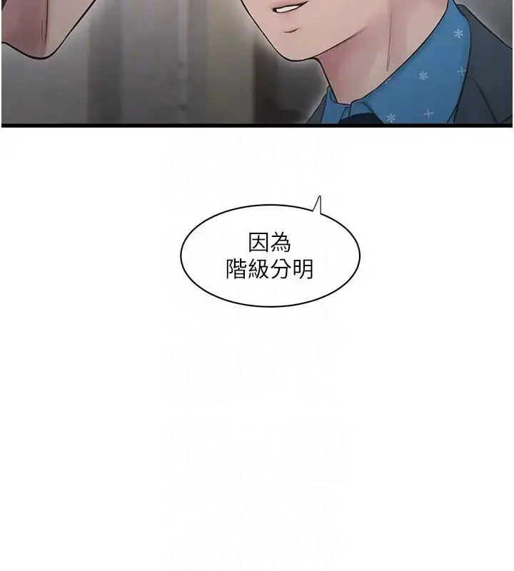 漫画《水电工日志》第49话第77张图