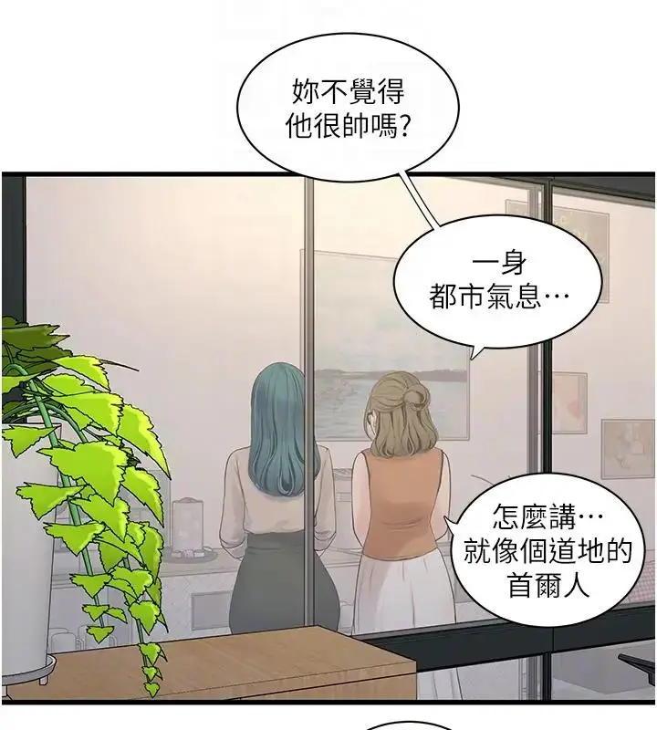 漫画《水电工日志》第49话第78张图