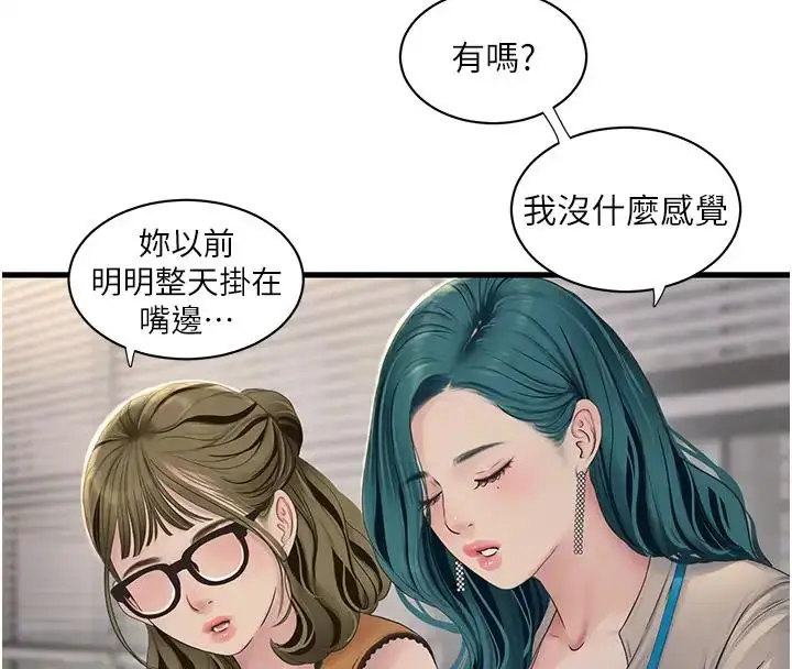 漫画《水电工日志》第49话第79张图