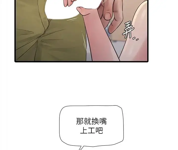 漫画《水电工日志》第49话第8张图