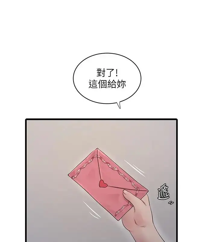 漫画《水电工日志》第49话第82张图