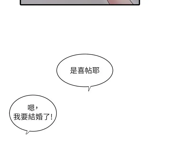 漫画《水电工日志》第49话第83张图