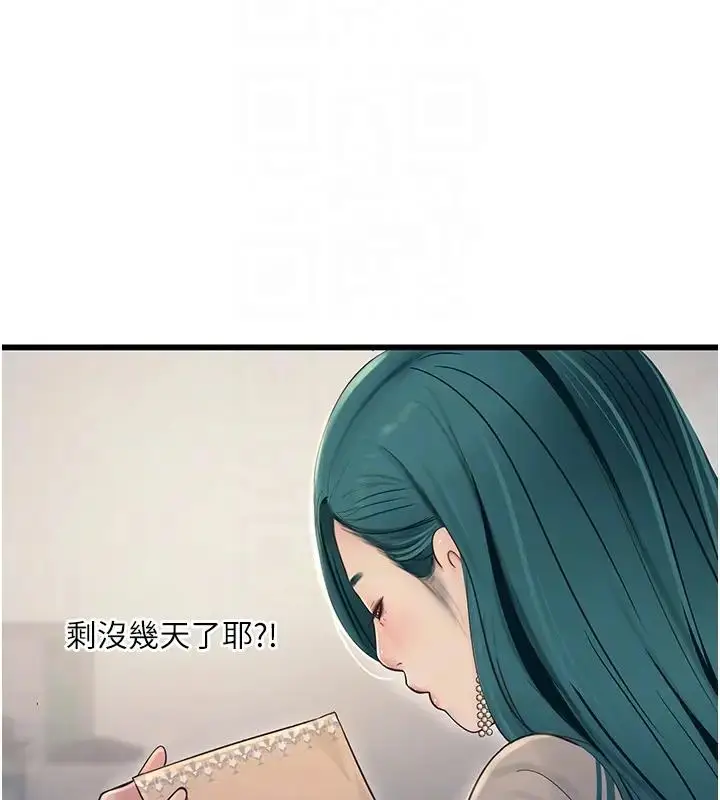 漫画《水电工日志》第49话第86张图
