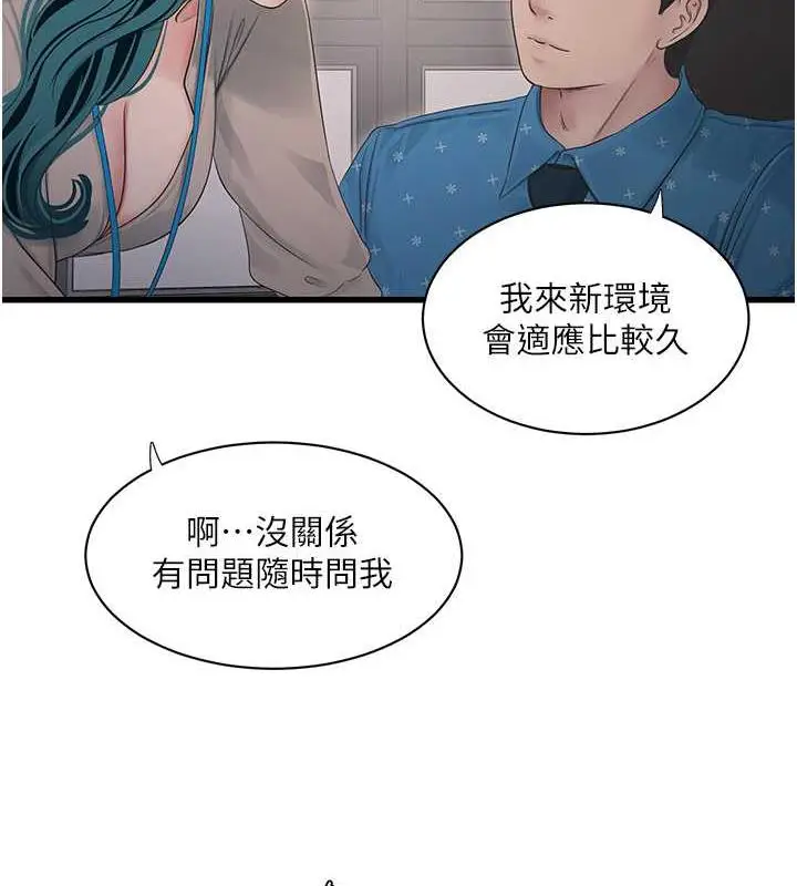 漫画《水电工日志》第50话第10张图