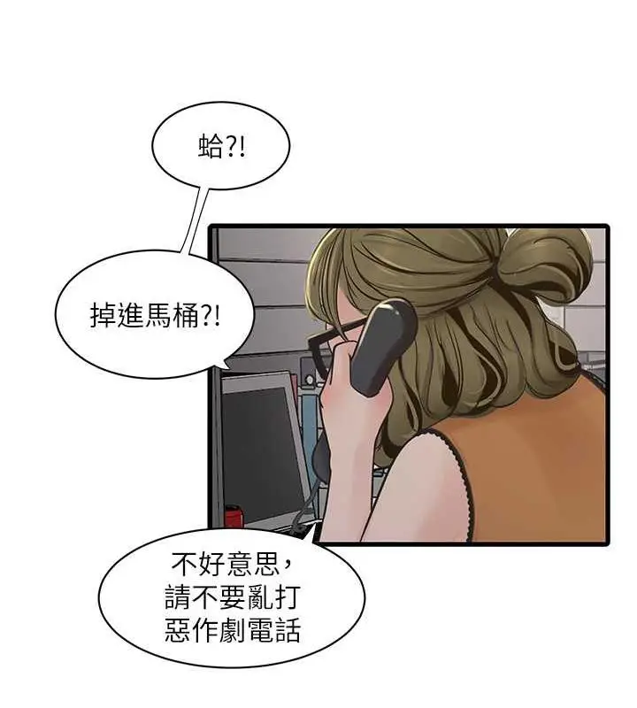 漫画《水电工日志》第50话第12张图