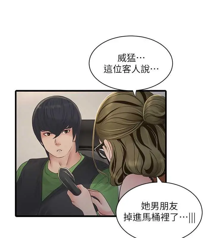 漫画《水电工日志》第50话第13张图