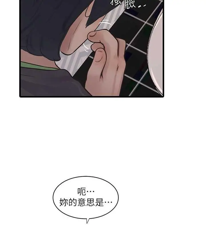 漫画《水电工日志》第50话第16张图