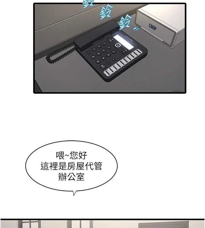 漫画《水电工日志》第50话第2张图