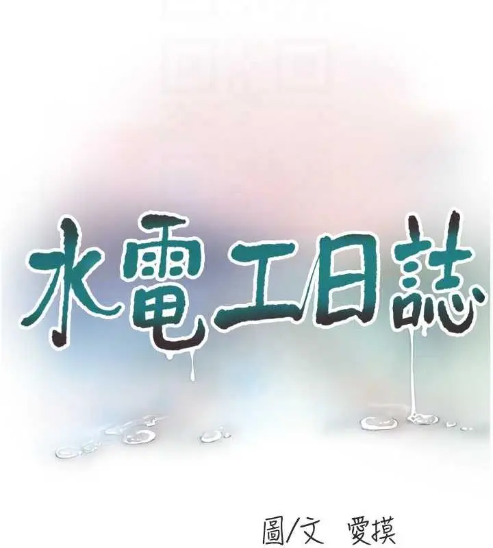 漫画《水电工日志》第50话第21张图