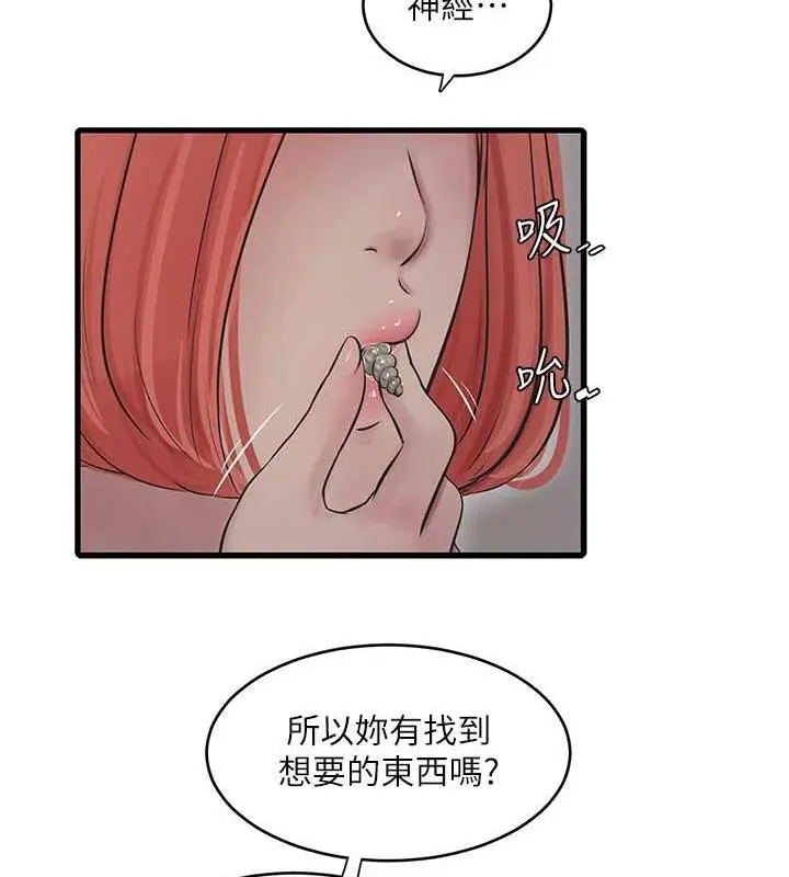 漫画《水电工日志》第50话第25张图